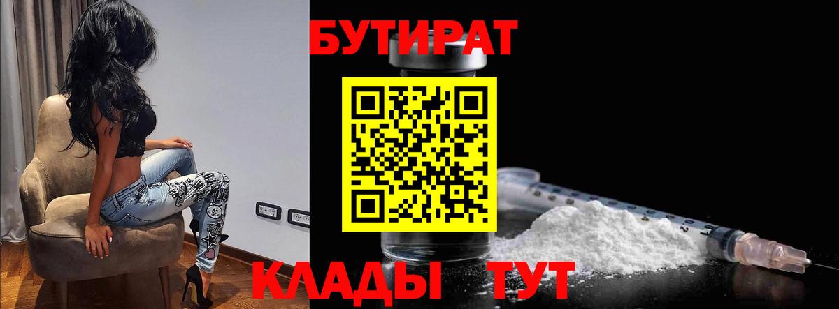 Бутират 99% Альметьевск
