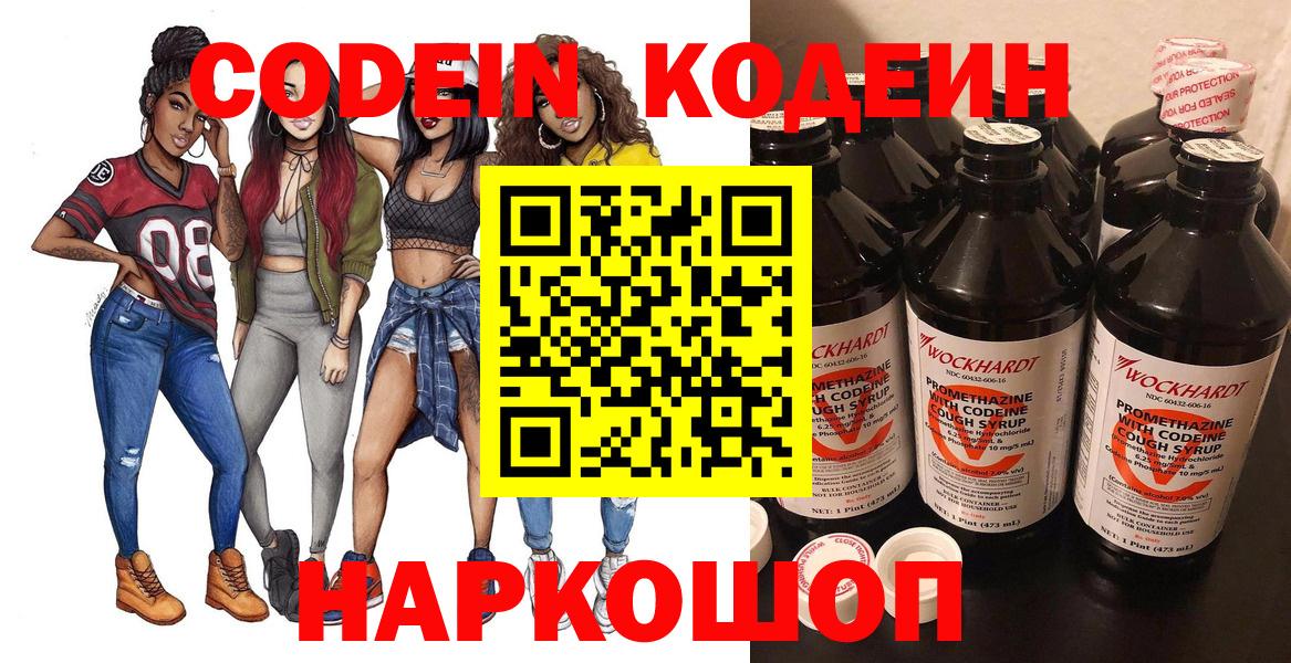 Альметьевск  Codein Purple Drank  Вход с VPN 