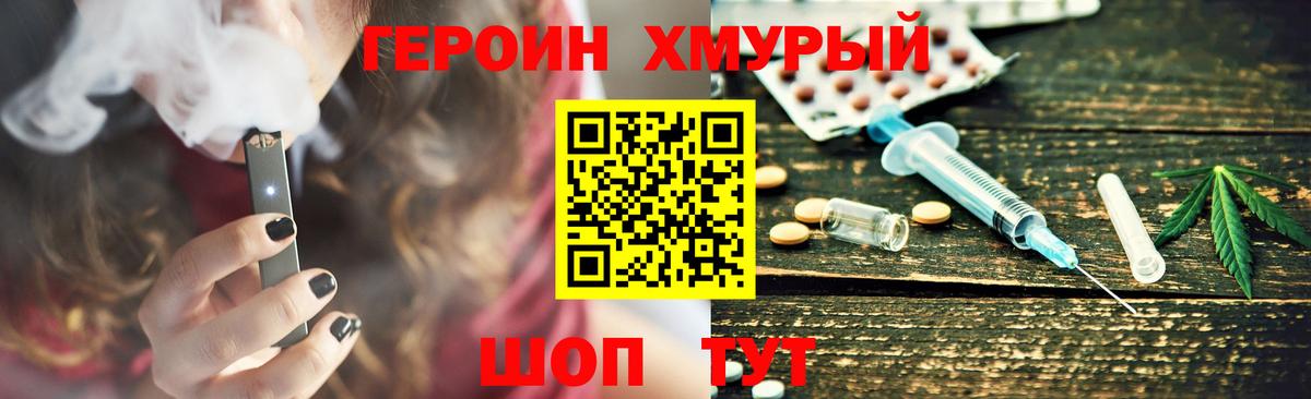 ГЕРОИН хмурый Альметьевск